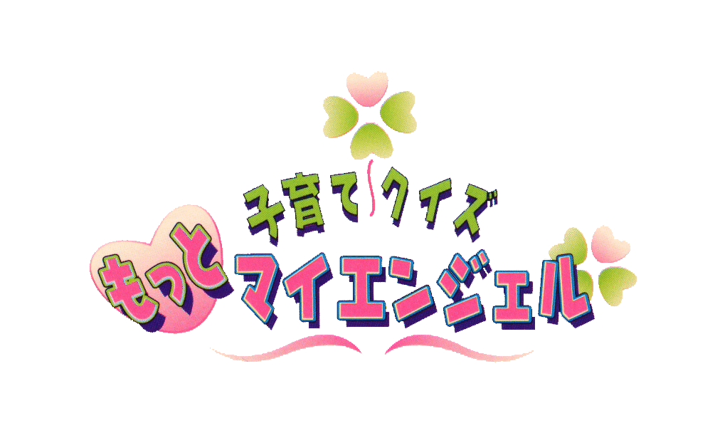 Kosodate Quiz Motto My Angel logo for Playstation